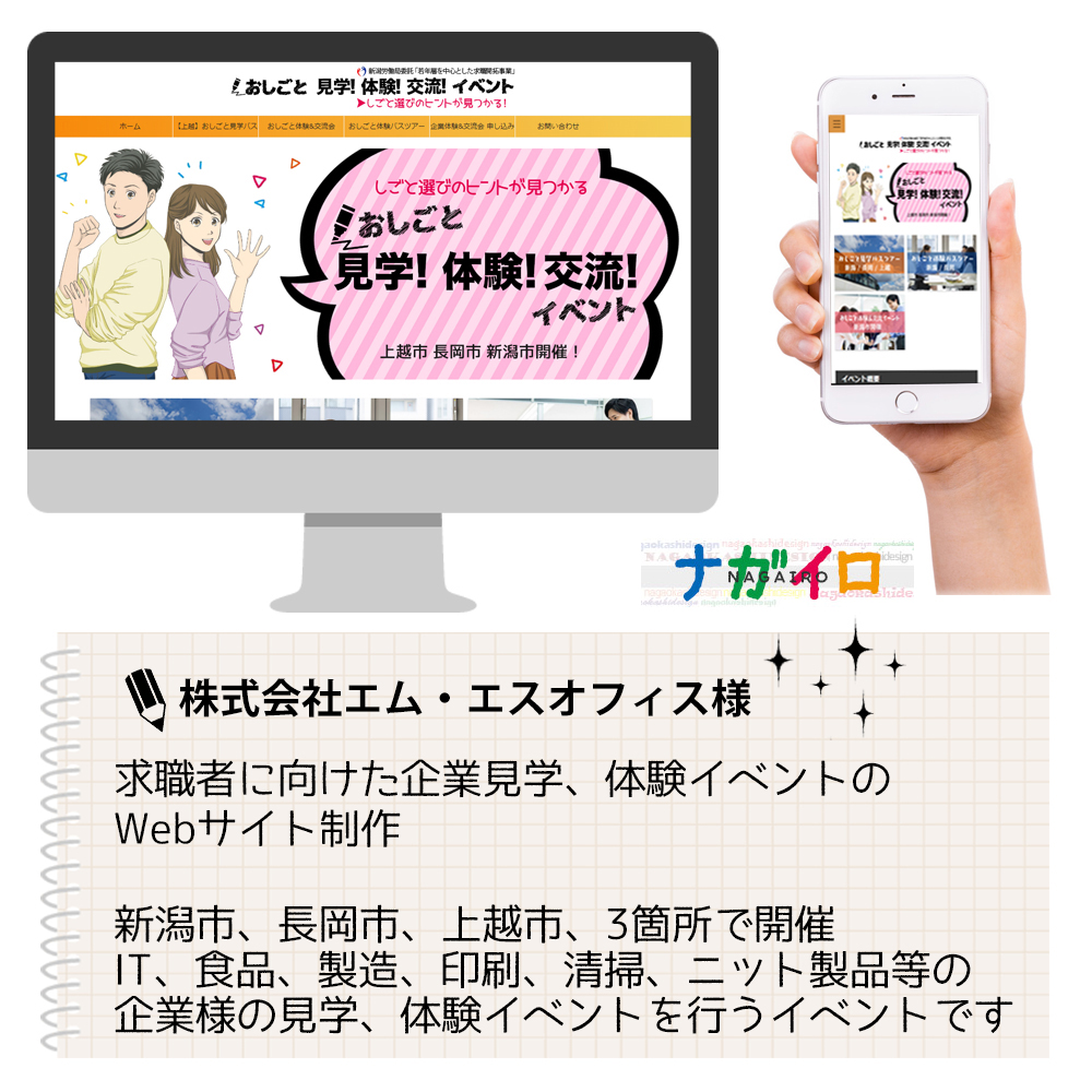 (株)エムエスオフィス様 委託開催 働きたい人の企業見学 体験 交流イベント